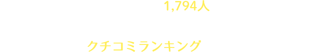 ホワイトニングハミガキ口コミランキング